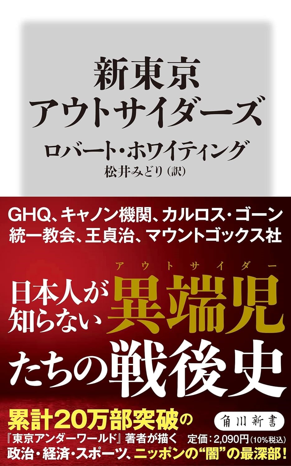 何者('16東宝/アミューズ/電通/ジェイアール東日本企画/朝日新聞社/KDD… Book Break: Robert Whiting, author of 